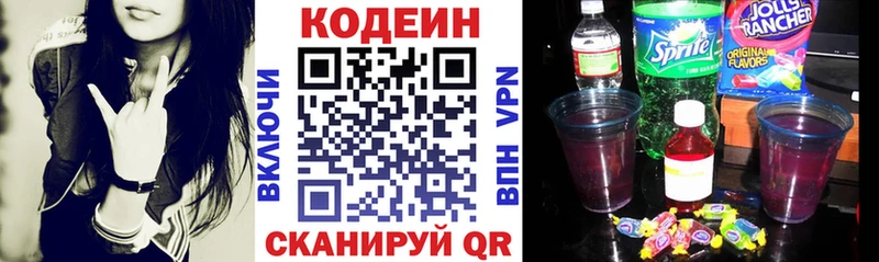 Кодеин напиток Lean (лин)  MEGA tor  Десногорск  купить закладку 